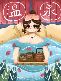 温泉插画
