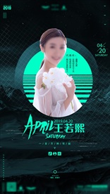 酒吧嘉宾视觉海报