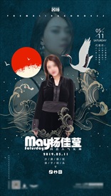 酒吧嘉宾视觉海报