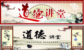 道德讲堂