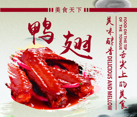 美食鸭翅