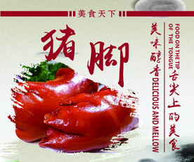 美食猪脚