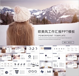 欧美工作汇报PPt模板