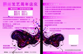 发廊宣传单