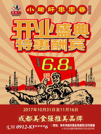 开业盛典