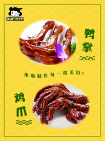 百味黑鸭