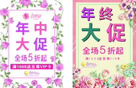 商场专卖 促销海报 买1送1