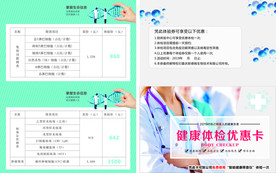 医院体验券