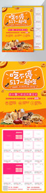 美食 DM单