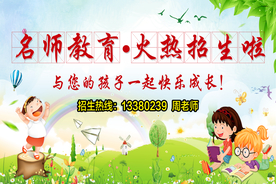 名师教育