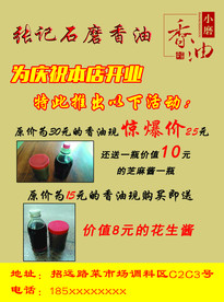 现磨香油