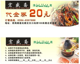 代金券饭店