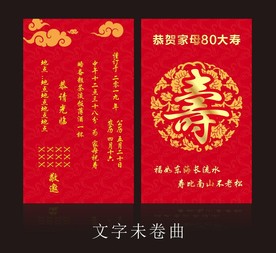 寿宴邀请卡片 寿宴邀请函