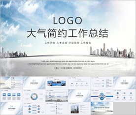 大气简约工作总结