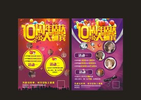 美发店周年庆宣传单彩页