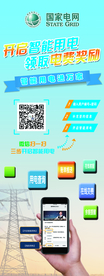 智能用电