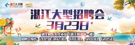 大型招聘