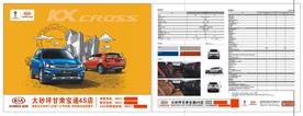 kxcross车展彩页单页