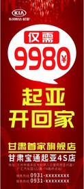 4S店红色背景活动展架
