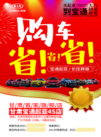 4S店车展活动彩页