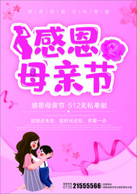 母亲节宣传海报