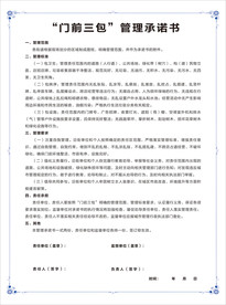 门前三包