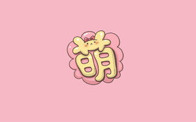 萌女孩