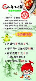 舟小渔养生火锅展架
