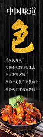 中国味道 标语 竖幅 黑色 大