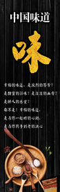 中国味道 标语 竖幅 黑色 大