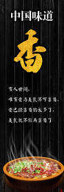 中国味道 标语  竖幅  黑色