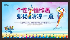 T恤衫diy
