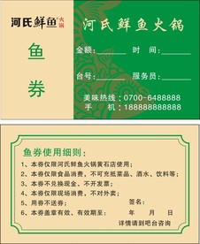 河氏鲜鱼火锅鱼券