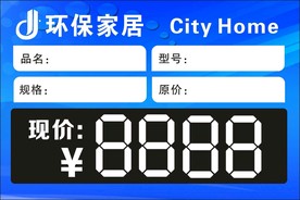 家具价格标签