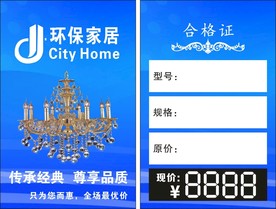 家具价格卡片标签
