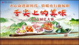 厨艺大赛背景