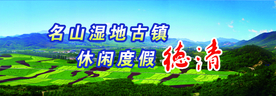 休闲度假德清