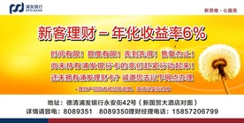 浦发银行 金融理财