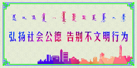 文明标语