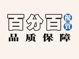 创意文字排版 淘宝广告模版 淘