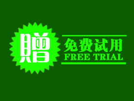 创意文字排版 淘宝广告模版 淘