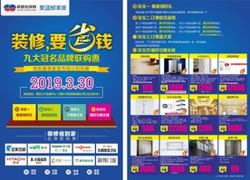 建材家居品牌活动单页