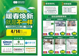 暖春焕新 就是不一样单页