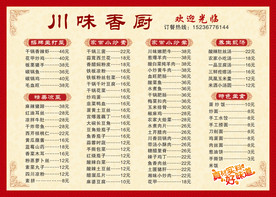 川味香厨菜谱