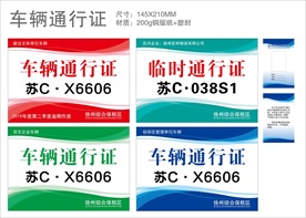 通行证