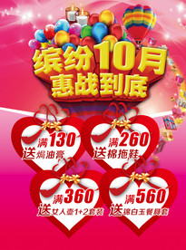 缤纷10月