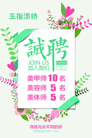 美容院招聘