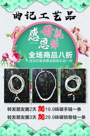 母亲节文玩活动海报