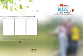 旅游纪念册