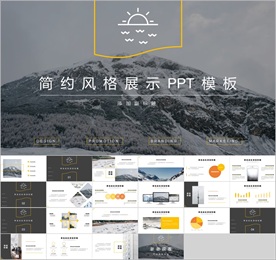 简约风格式PPT模板